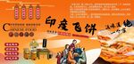 印度飞饼背景墙