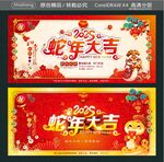 2025蛇年大吉