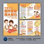 医院三折页 健康四大基石