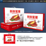 红薯包装 番薯礼盒