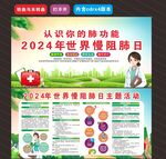 2024年世界慢阻肺日