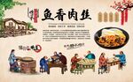 鱼香肉丝