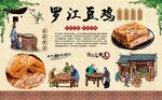 罗江豆鸡