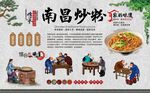 南昌炒粉