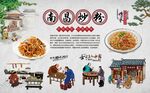 南昌炒粉