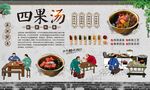 四果汤