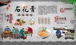 石花膏