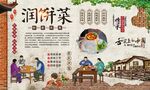 润饼菜