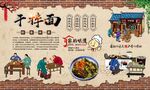 干拌面
