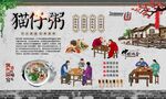 猫仔粥
