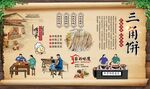 三角饼