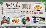 焖豆腐