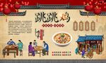跳跳鸡