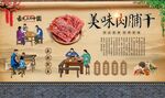 肉脯干