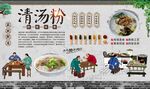 清汤粉