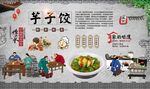 芋饺背景墙