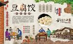 豆腐饺