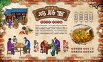 鸡肠面
