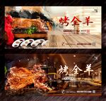 烤全羊