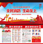 2024年消防安全宣传日