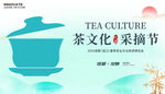 茶文化活动展板