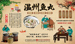 温州鱼丸