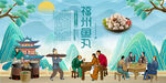 福州鱼丸