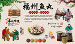福州鱼丸
