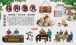 福州鱼丸