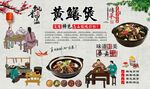 黄鳝煲