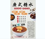 广式糖水背景墙