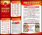 全国消防宣传月