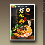 螺蛳粉