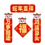 蛇年卡通对联