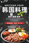 韩国料理