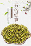绿豆