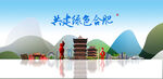 合肥旅游