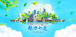 大连旅游