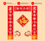 蛇年春联