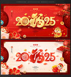2025蛇年