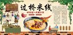 过桥米线背景墙