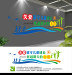 关爱未成年人文化墙