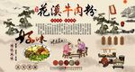花溪牛肉粉