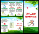 老年人口腔核心信息三折页