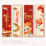 蛇年吉祥