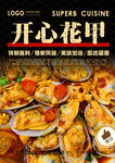 开心花甲