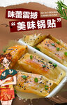 美味锅贴