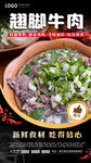 翘脚牛肉