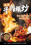 美食水煮肉片市井烟火气宣传海报