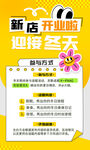 商场店铺开业周年促销活动海报